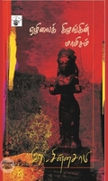 ஏழிலைக் கிழங்கின் மாமிசம்