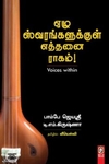 [:en]ஏழு ஸ்வரங்களுக்குள் எத்தனை ராகம்[:ta]ஏழு ஸ்வரங்களுக்குள் எத்தனை ராகம்[:]