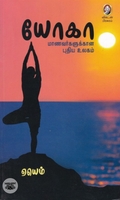 [:en]யோகா: மாணவர்களுக்கான புதிய உலகம்[:ta]யோகா: மாணவர்களுக்கான புதிய உலகம்[:]