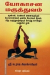 யோகாசன மருத்துவம்