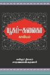 யூசுப் - சுலைகா காவியம்