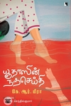 யூதாஸின் நற்செய்தி