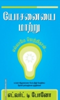 யோசனையை மாற்று