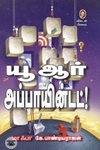 [:en]யூ ஆர் அப்பாயின்டெட்[:ta]யூ ஆர் அப்பாயின்டெட்[:]