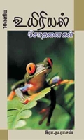 உயிரியல் சோதனைகள்
