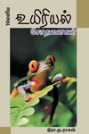 உயிரியல் சோதனைகள்