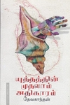 யுத்தத்தின் முதலாம் அதிகாரம்