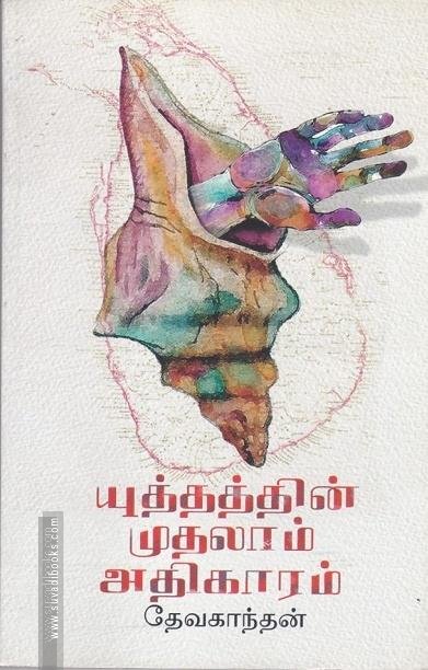 யுத்தத்தின் முதலாம் அதிகாரம்