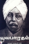 யுவபாரதம்
