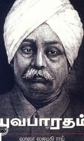 யுவபாரதம்