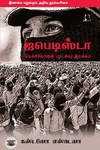 [:en]ஜபெடிஸ்டா[:ta]ஜபெடிஸ்டா[:]