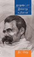 ஜரதுஷ்ட்ரா இவ்வாறு கூறினான்
