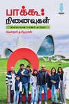 பாக்கூ நினைவுகள் - அசர்பைசான் பயணக் கட்டுரை