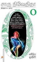 ஸீரோ டிகிரி