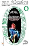 ஸீரோ டிகிரி