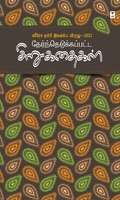 ஸீரோ டிகிரி இலக்கிய விருது (2022)