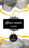 ஜீரோ மைல்