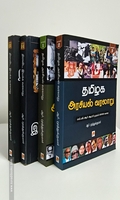 ஆர். முத்துக்குமார் வரலாற்று நூல்கள் (4 Books)