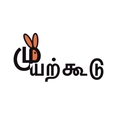 முயற்கூடு பதிப்பகம்