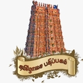 தமிழோசை பதிப்பகம்